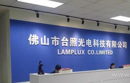 台照光电：爱游戏官方网站（中国）台灯转轴新案开发力度强